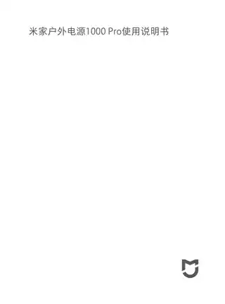 米家户外电源1000 Pro